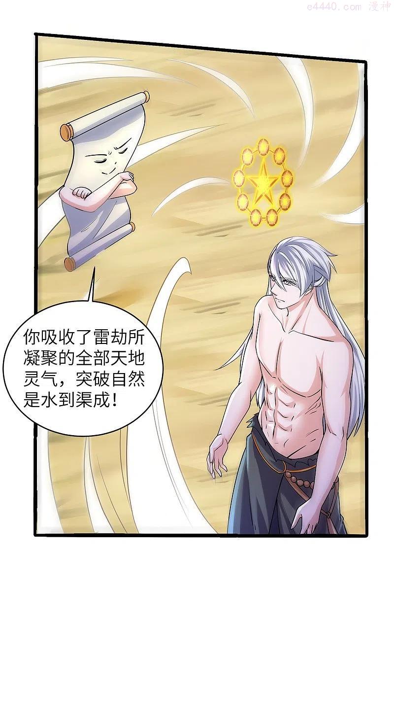 修罗剑尊天火大神漫画,第278话 大世界再开启4图