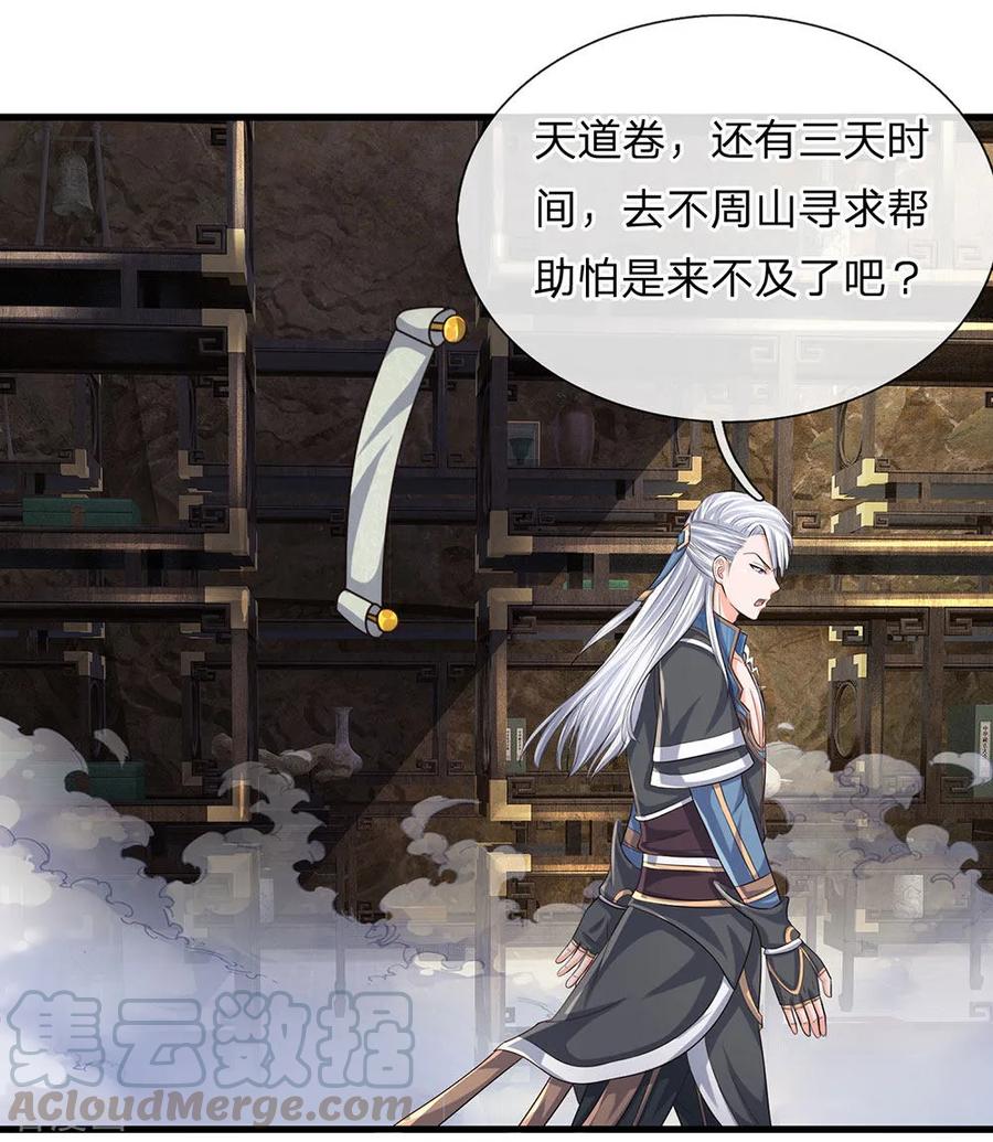 修罗剑尊动漫在线观看免费樱花动漫漫画,第77话 逆转时间，跨越空间5图
