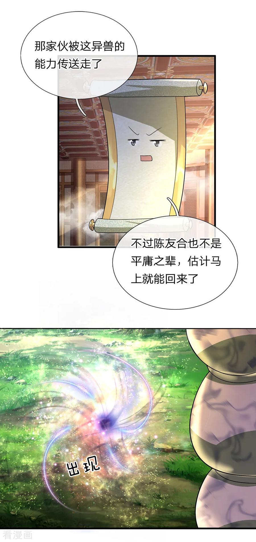修罗剑尊70集完全版漫画,第67话 心有灵犀，不谋而合4图