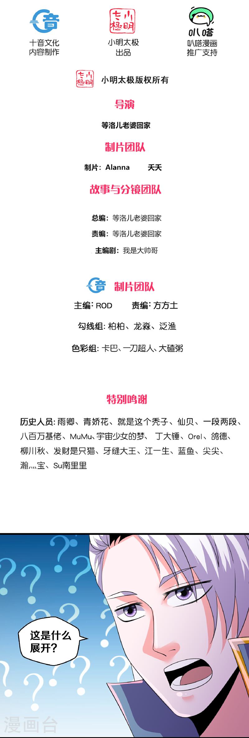 修罗刀帝漫画,第379话 天狼转生印2图