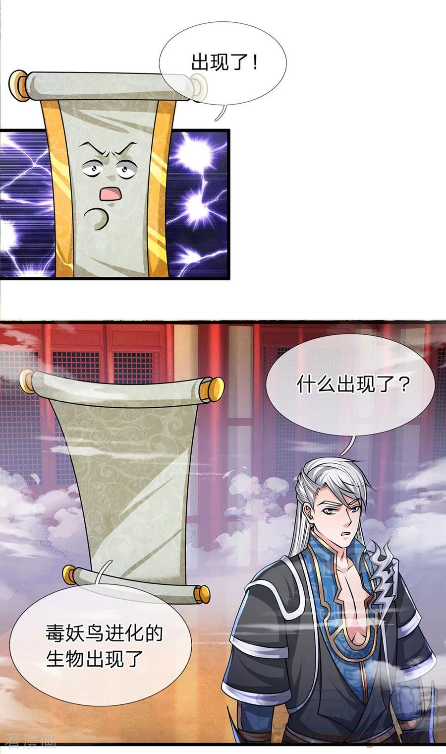 修罗剑尊动漫全集免费樱花动漫漫画,第54话 事不宜迟，赶快出发1图