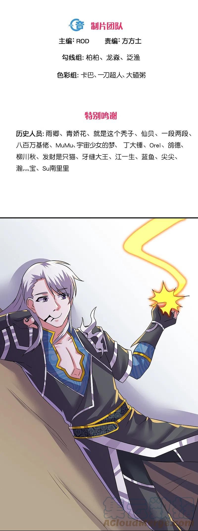 修罗剑尊小说原著漫画,第356话 冲突升级！3图