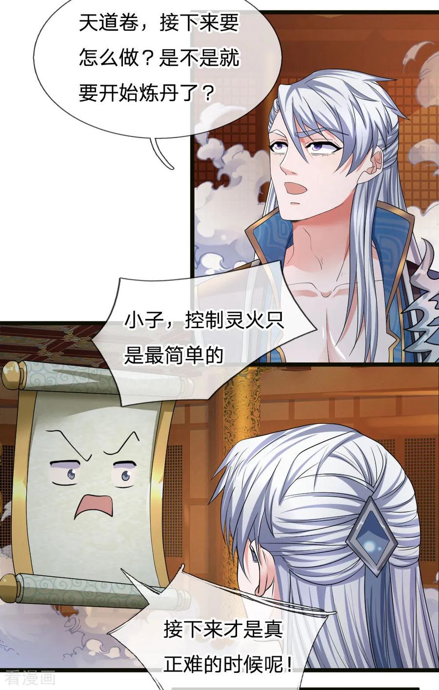修罗剑尊动漫在线观看西瓜漫画,第98话 何惧之有，开始炼丹2图
