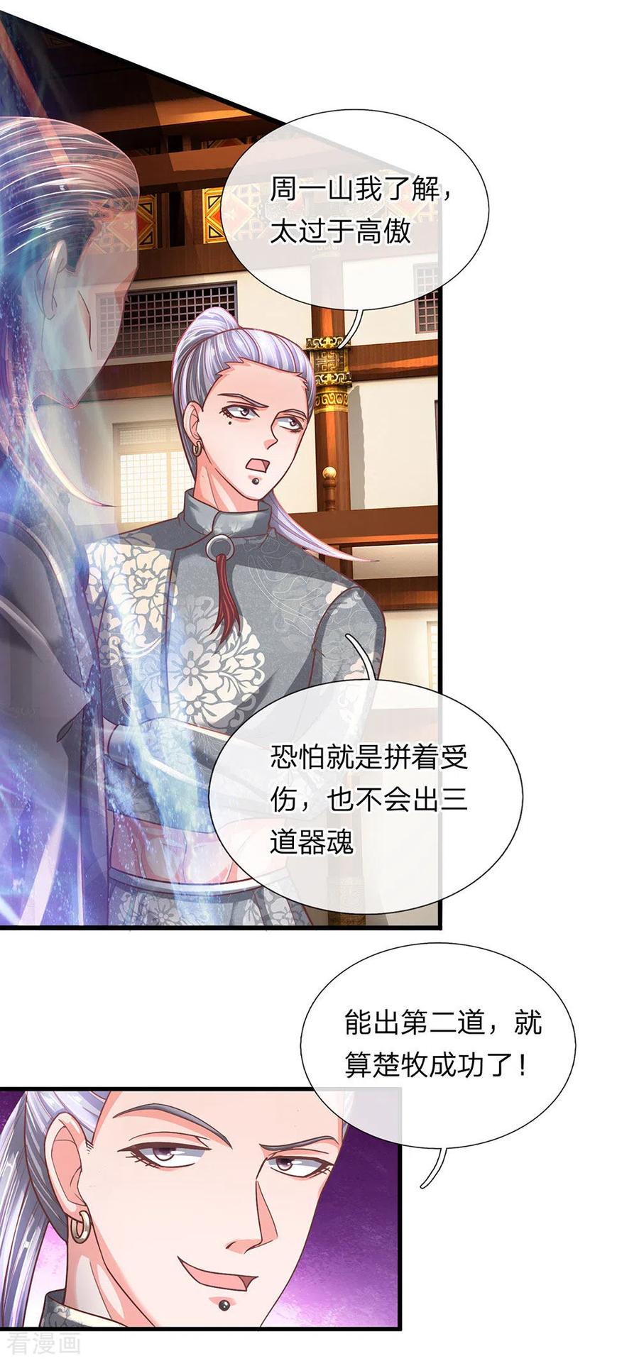 修罗剑尊67集漫画,第144话 过于高傲，步步紧逼4图