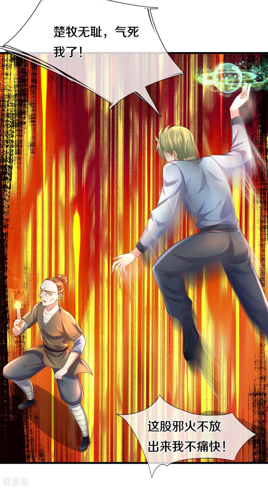 修罗剑神境界划分漫画,第184话 “无聊”的大比5图