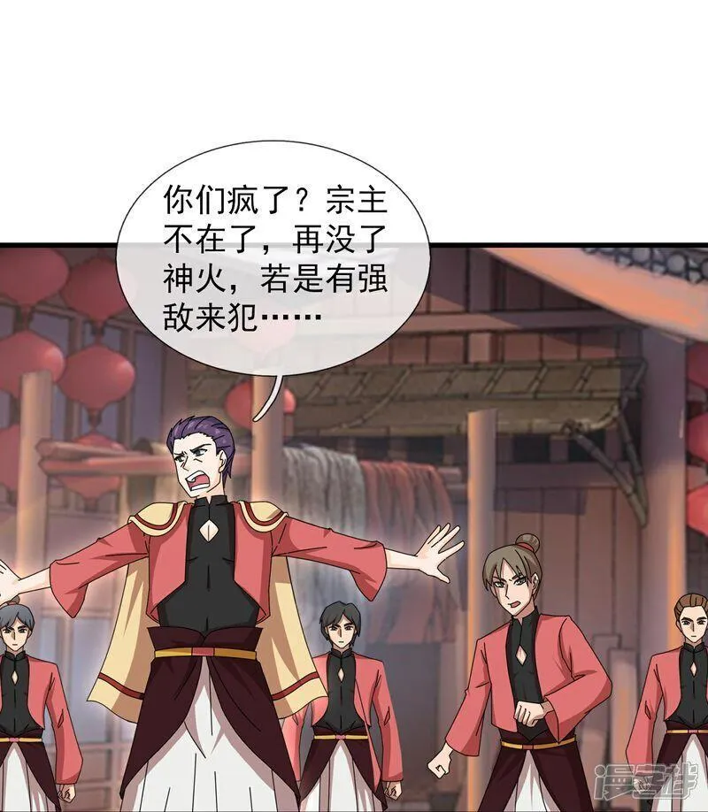 修罗剑尊小说原著漫画,第398话 找到你了5图