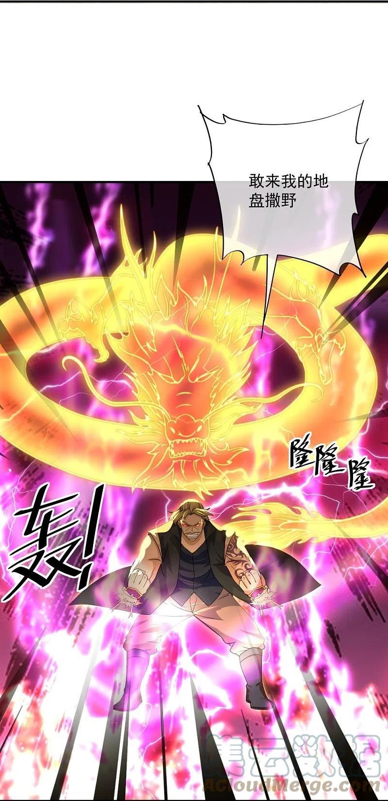 修罗剑尊第二季动漫在线观看免费全集漫画,第335话 一场误会5图