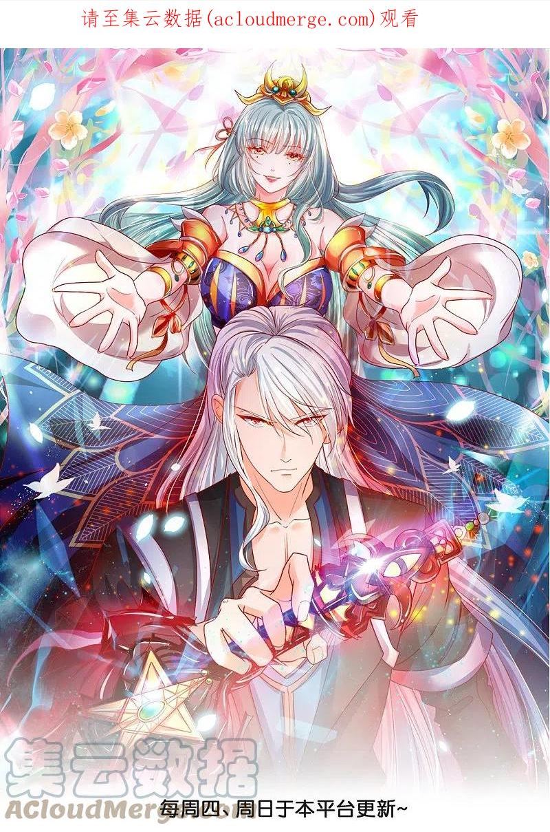 修罗剑尊98集漫画,第343话 天鼎派1图