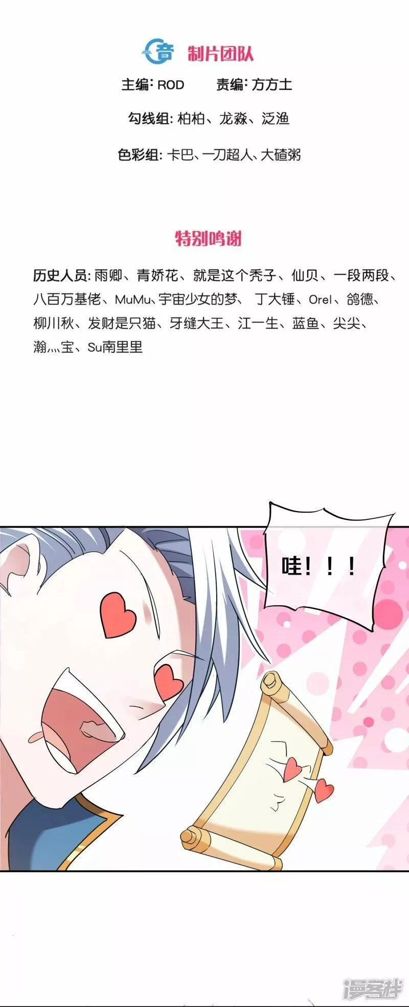 修罗剑尊70集完全版漫画,第386话 又是你？！3图
