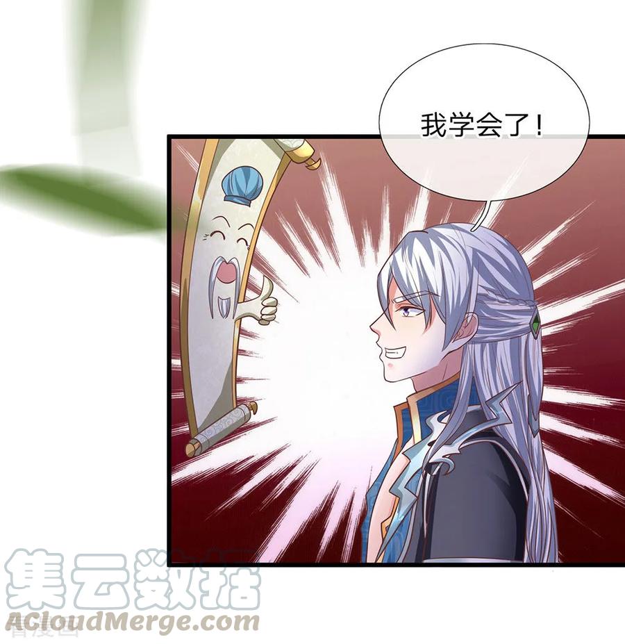修罗剑圣漫画,第20话 口诀已会，借我一剑5图