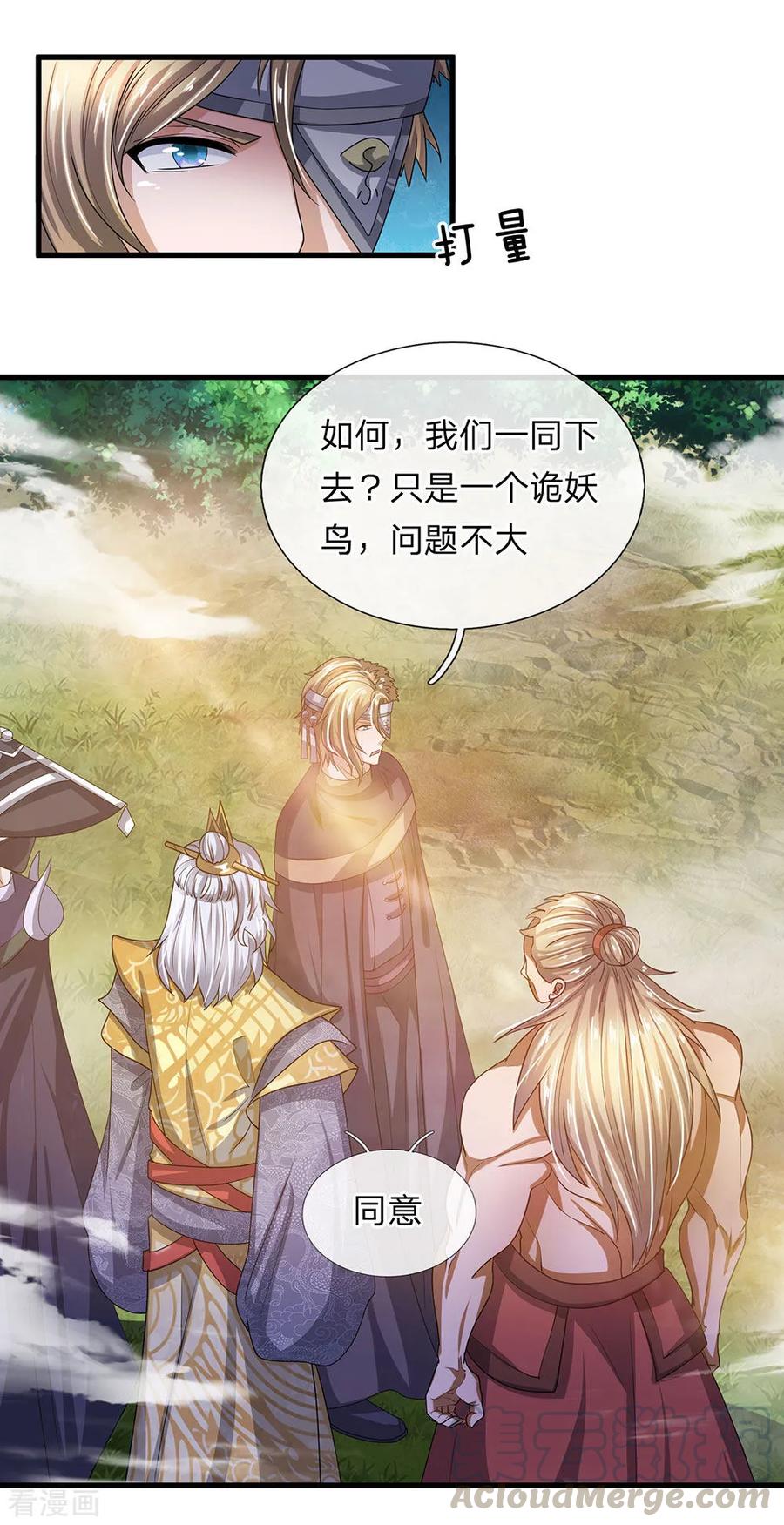 修罗剑尊98集漫画,第29话 布置陷阱，引诱他人5图