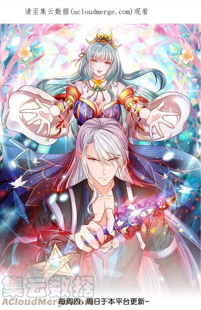 修罗剑尊笔趣阁楚枫漫画,第320话 助跑三千里1图
