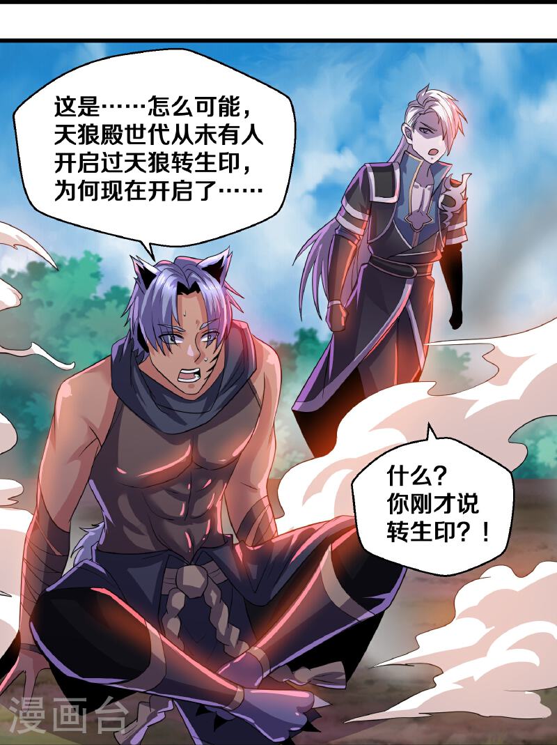 修罗刀帝漫画,第379话 天狼转生印5图