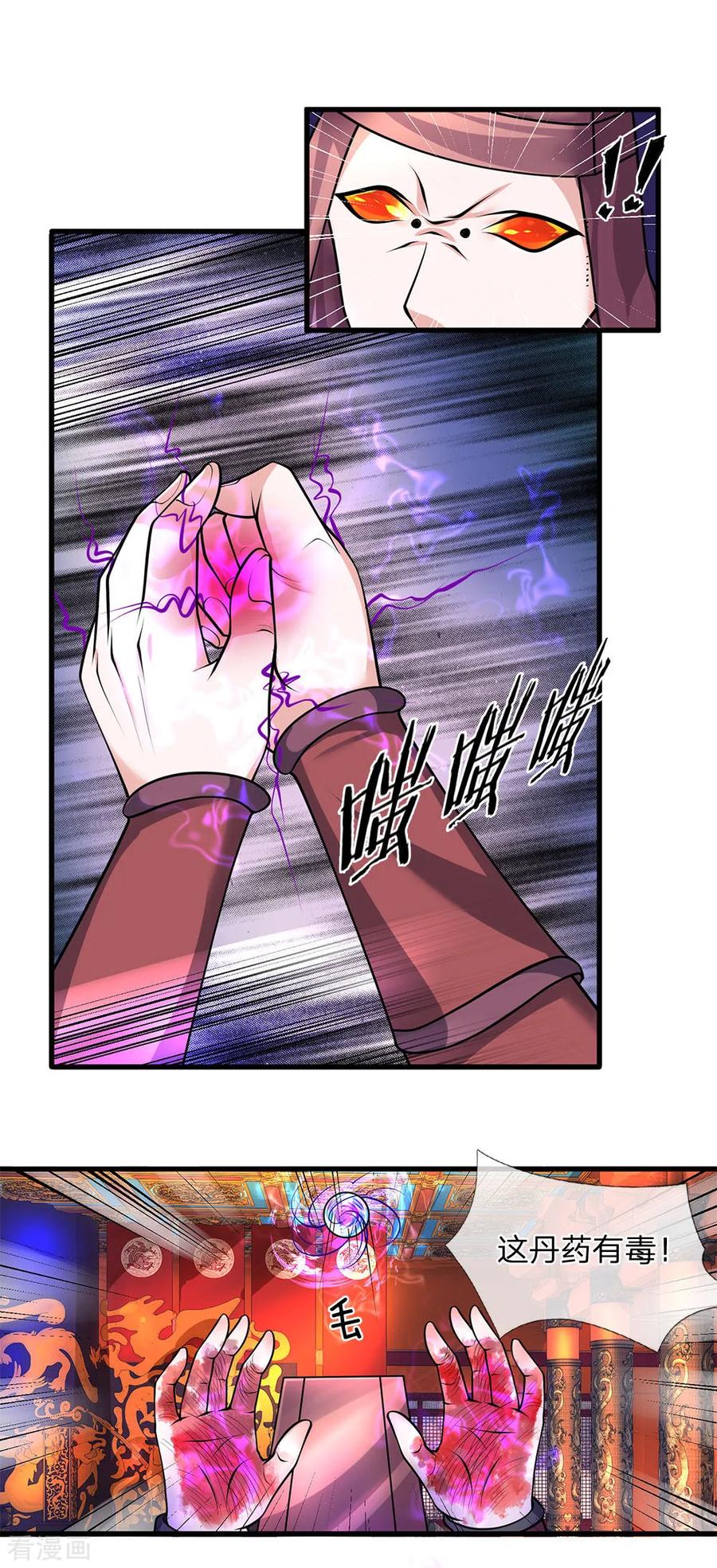 修罗剑尊百科漫画,第57话 丹药有毒，腐蚀双手4图