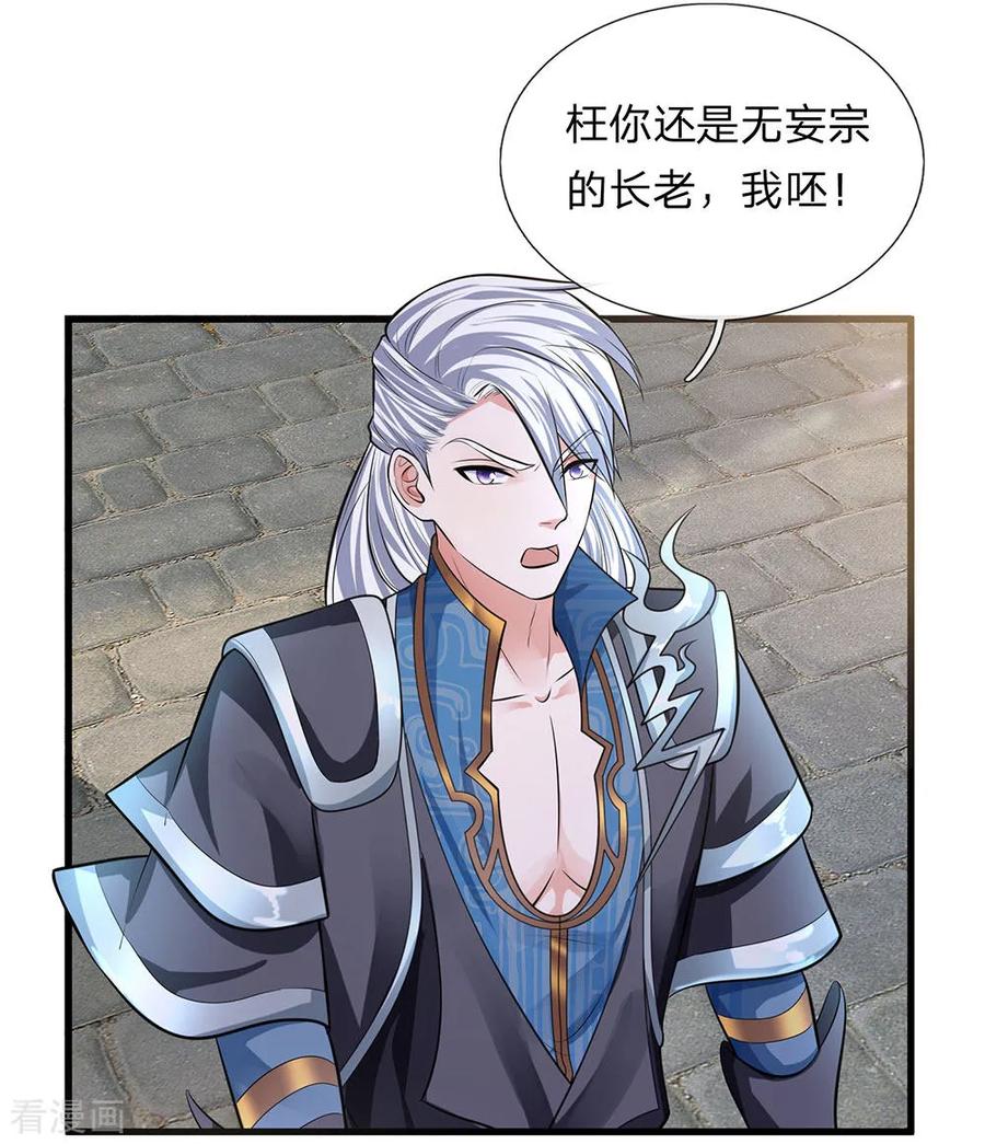 修罗剑尊剧情介绍漫画,第82话 天堂有路，地狱无门4图