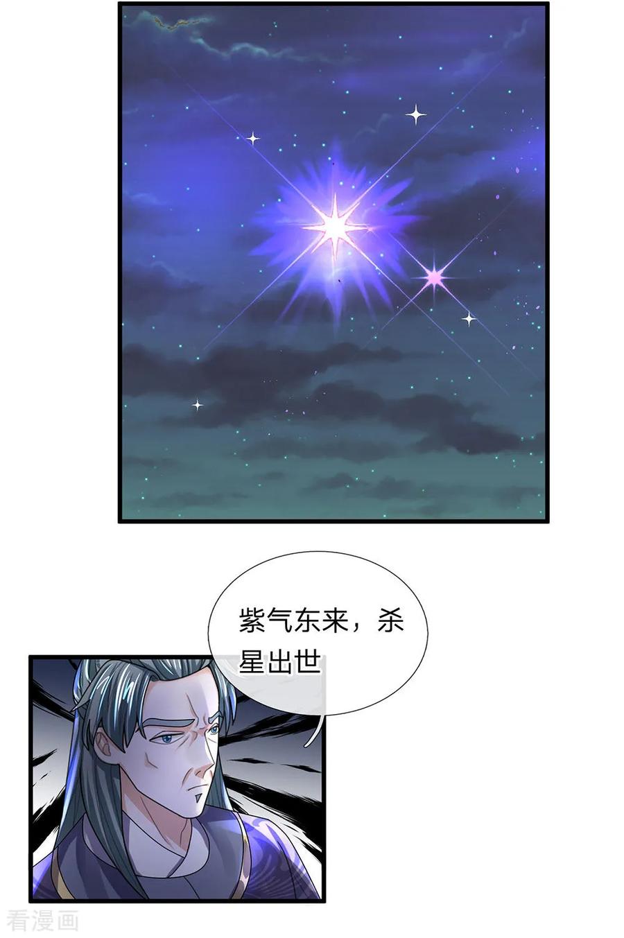 修罗剑尊楚牧有小说吗漫画,第35话 紫气东来，杀星出世4图