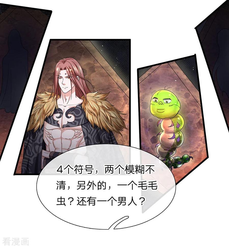 修罗剑尊第二季动漫在线观看免费全集漫画,第43话 相伴而生，外形迥异4图