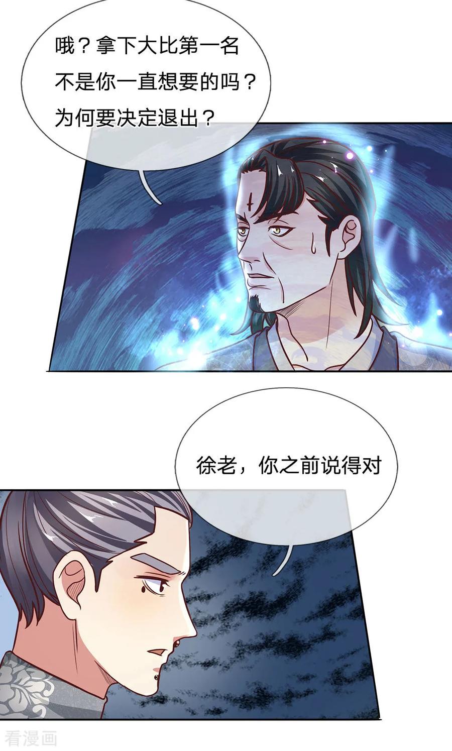 修罗剑尊免费观看完整版西瓜影院漫画,第134话 内部大比，决定退出5图