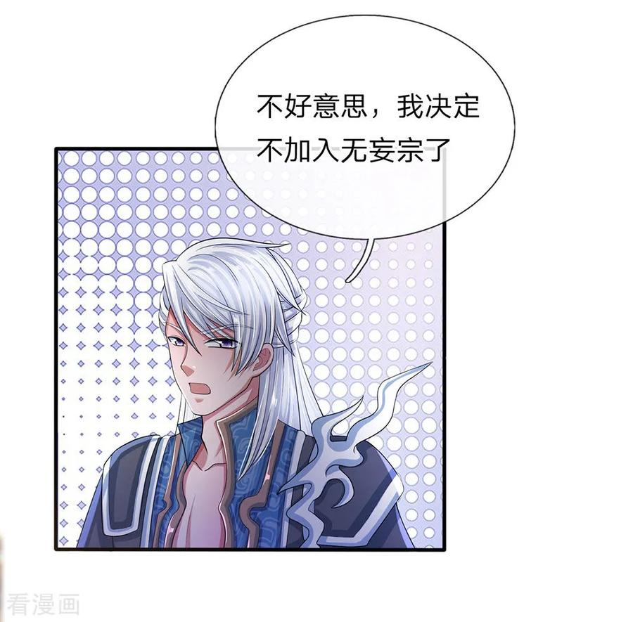 修罗剑尊98集漫画,第22话 师父传讯，异兽降世4图