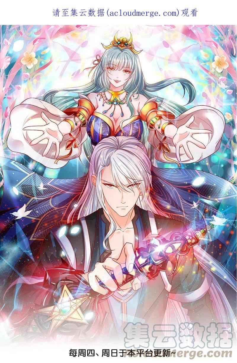 修罗剑神王腾小说免费阅读漫画,第331话 胡杏儿的师姐1图