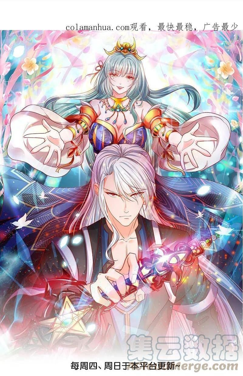 修罗天帝小说漫画,第371话 斩劫大阵1图
