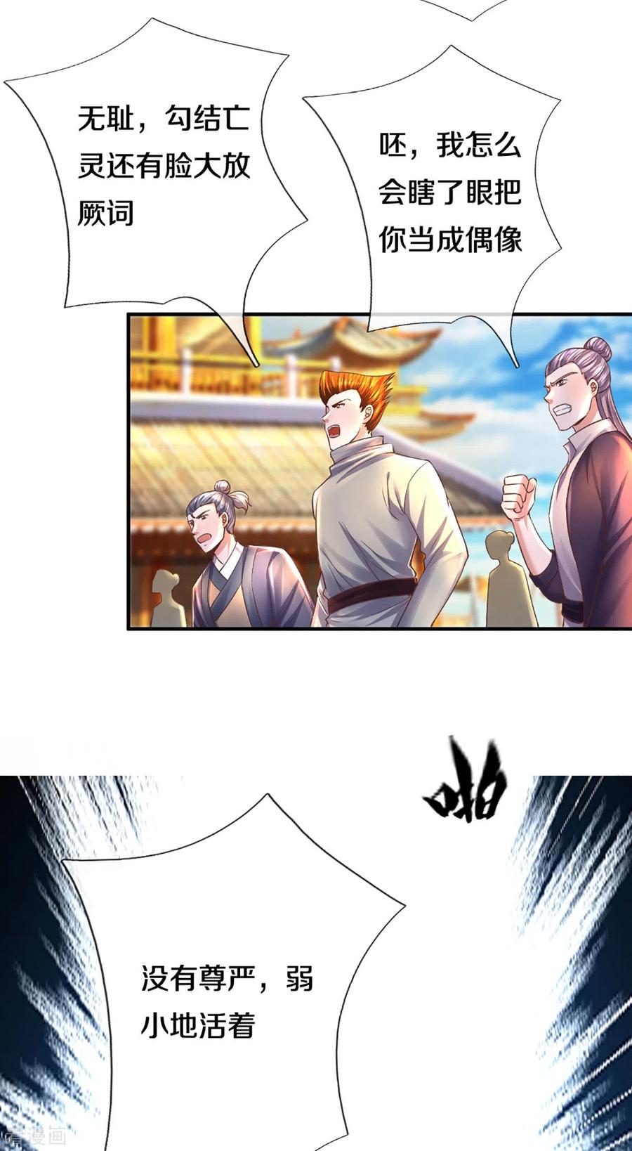 修罗剑尊百科漫画,第206话 年青一代最强4图