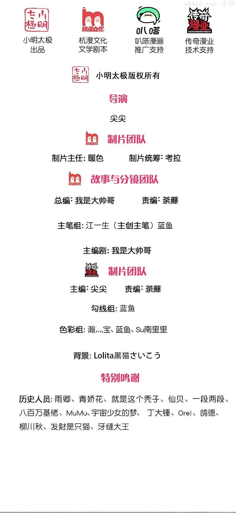 修罗剑尊在线观看全集免费播放樱花动漫漫画,第243话 真相只有一个2图