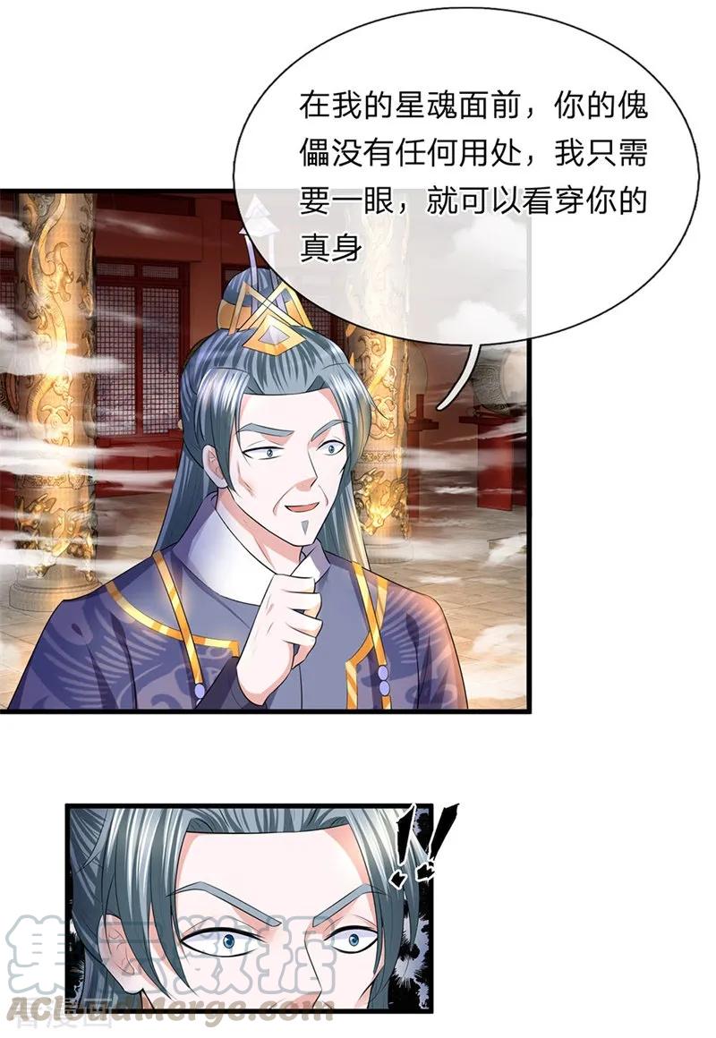 修罗剑尊楚梦瑶漫画,第58话 只需一眼，看穿真身5图