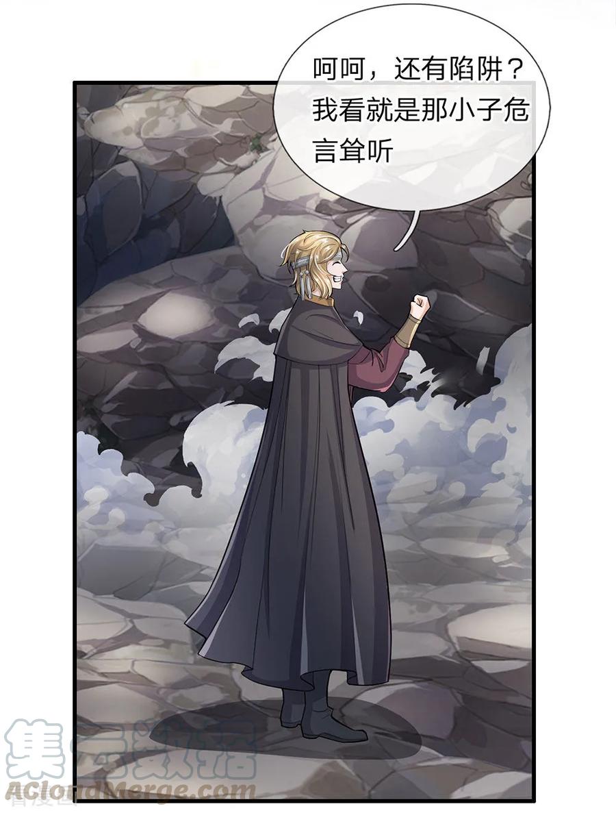 修罗剑尊楚牧百度百科漫画,第31话 一群畜生，给爷消失3图