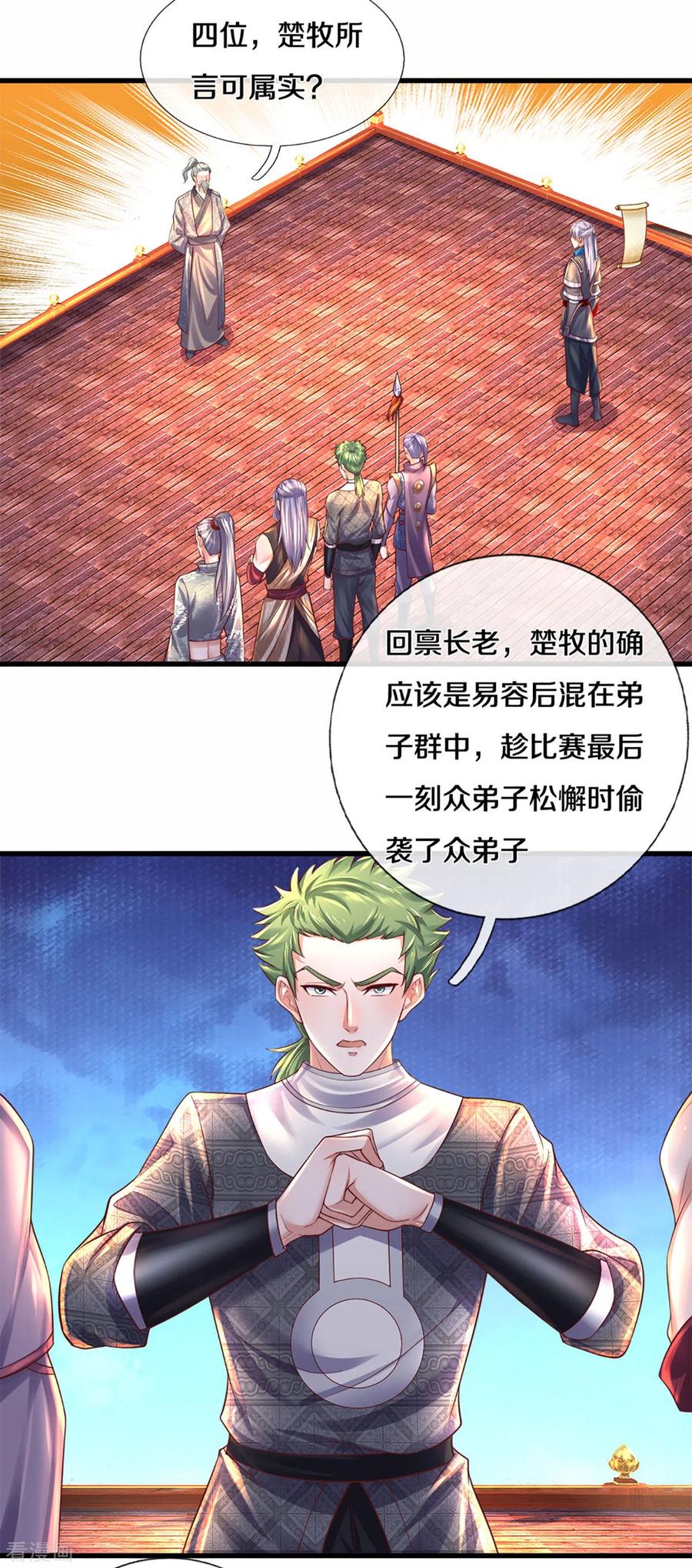 修罗武神动漫漫画,第187话 作弊之嫌4图