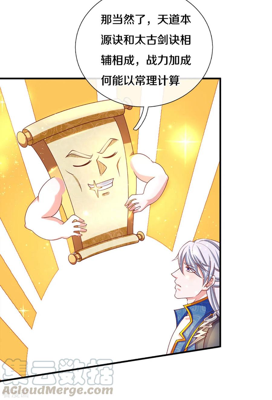 修罗剑尊动漫免费观看漫画,第170话 蛊斗赛4图