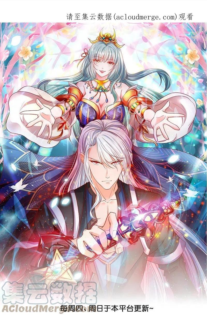 修罗剑圣漫画,第350话 闹大了！1图