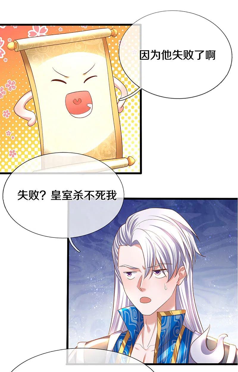 修罗剑尊78完整版漫画,第226话 你是来搞笑的吗？4图