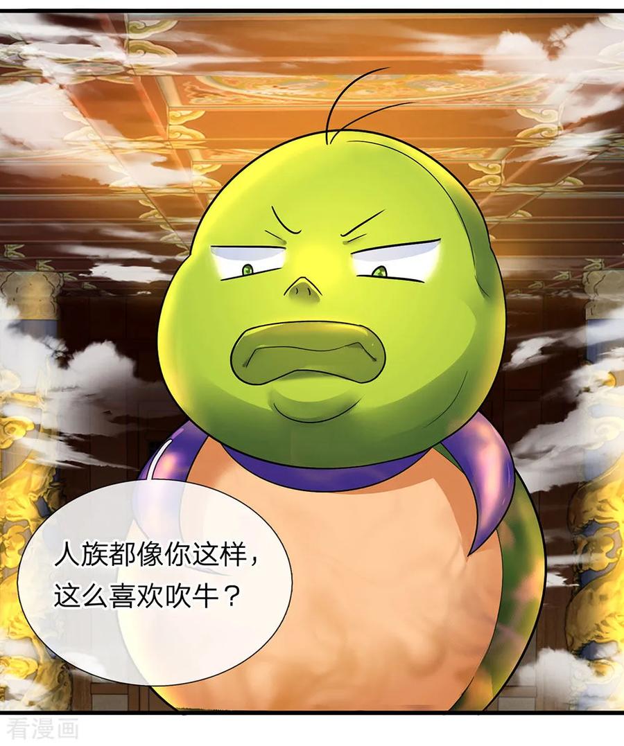 修罗天帝免费小说漫画,第70话 顶天立地，从不吹牛4图