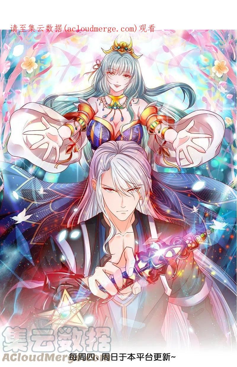 修罗剑尊第二季动漫在线观看免费全集漫画,第335话 一场误会1图