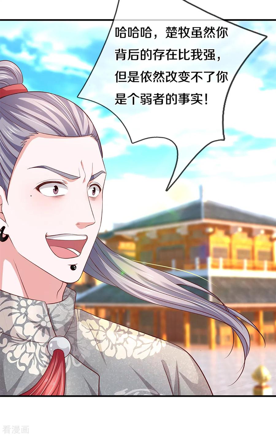 修罗剑神三寸寒芒漫画,第202话 有烟无伤定律4图