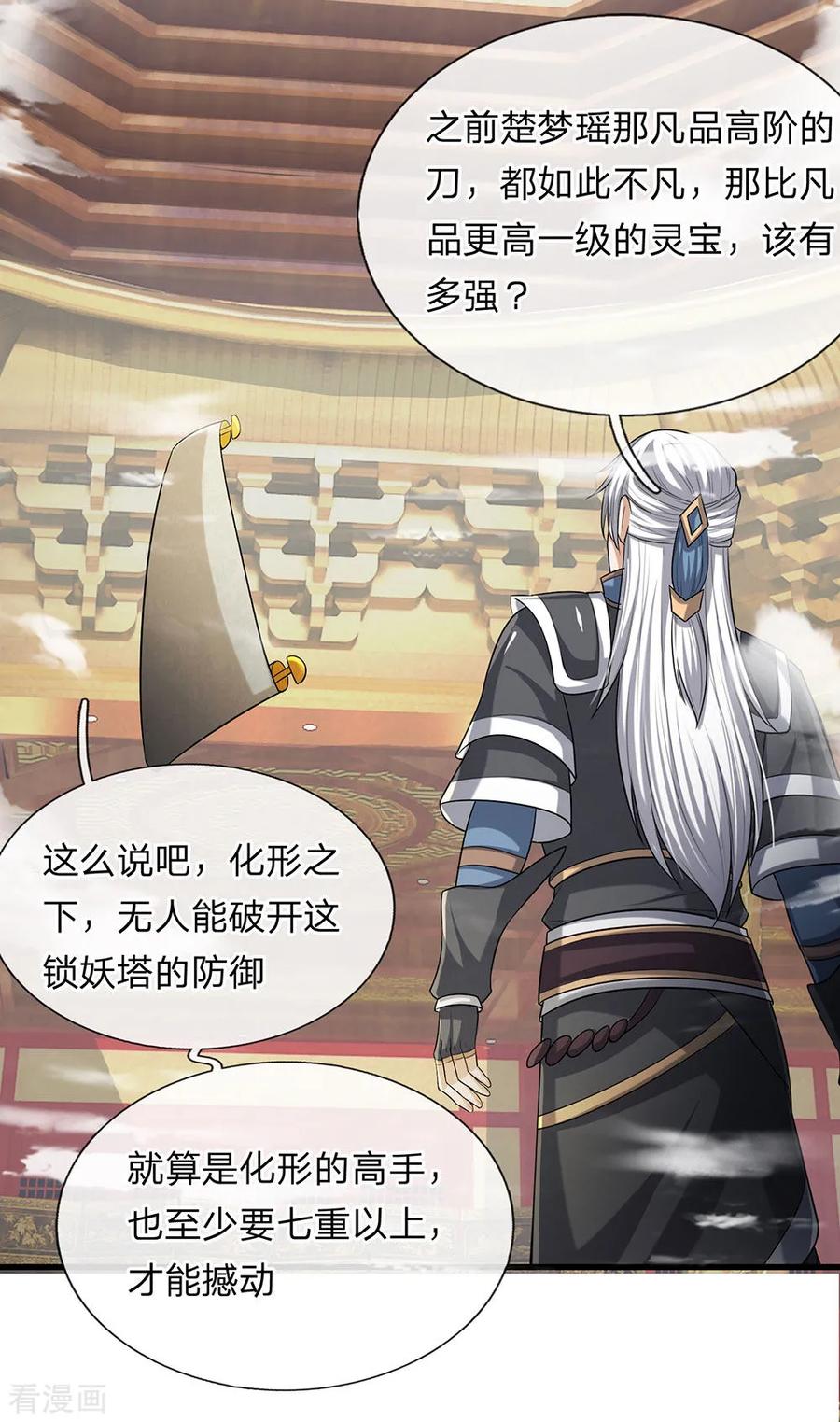 修罗剑尊在线观看全集免费播放樱花动漫漫画,第46话 化形之下，无人能破2图