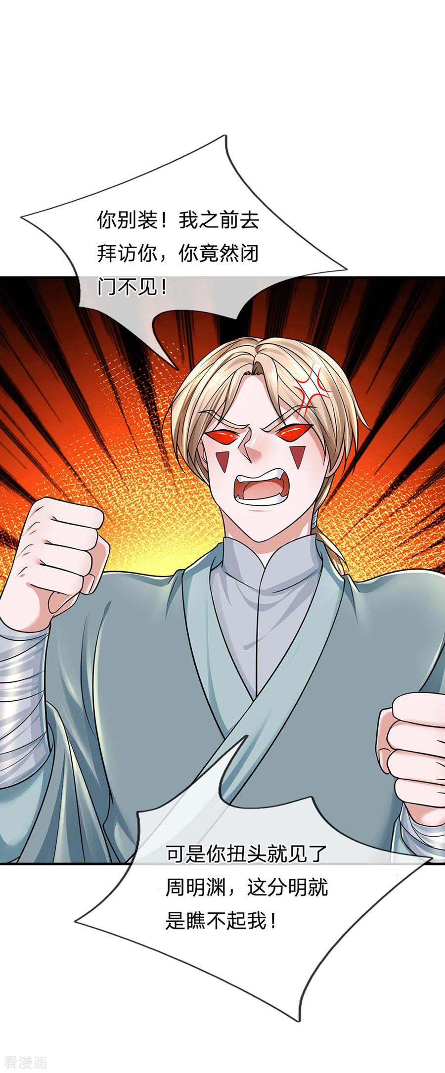 修罗剑圣漫画,第158话 生死决斗4图