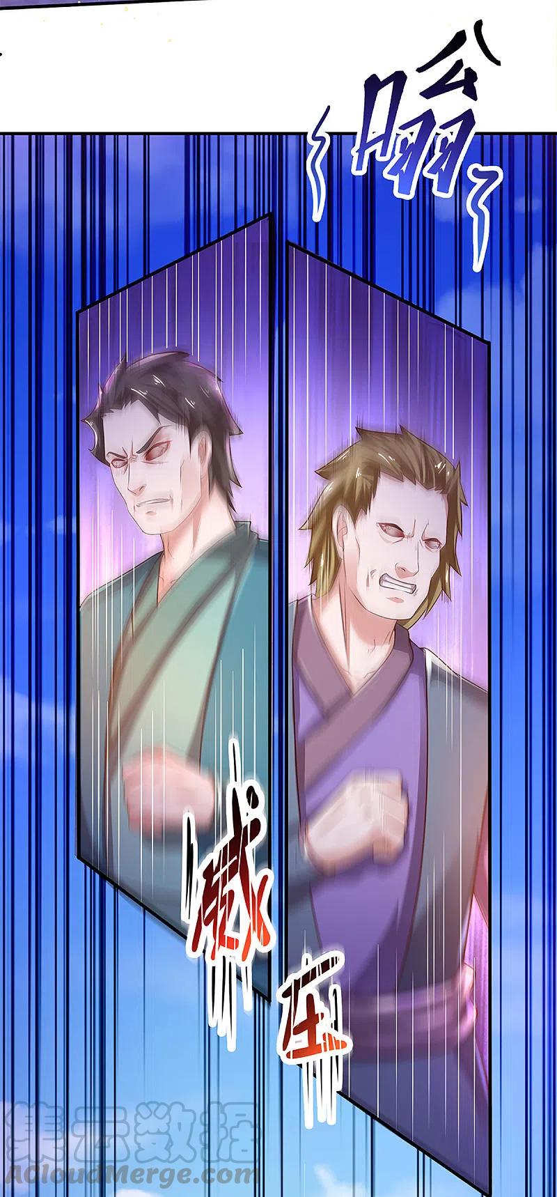 修罗剑神三寸寒芒漫画,第221话 消失的楚牧5图
