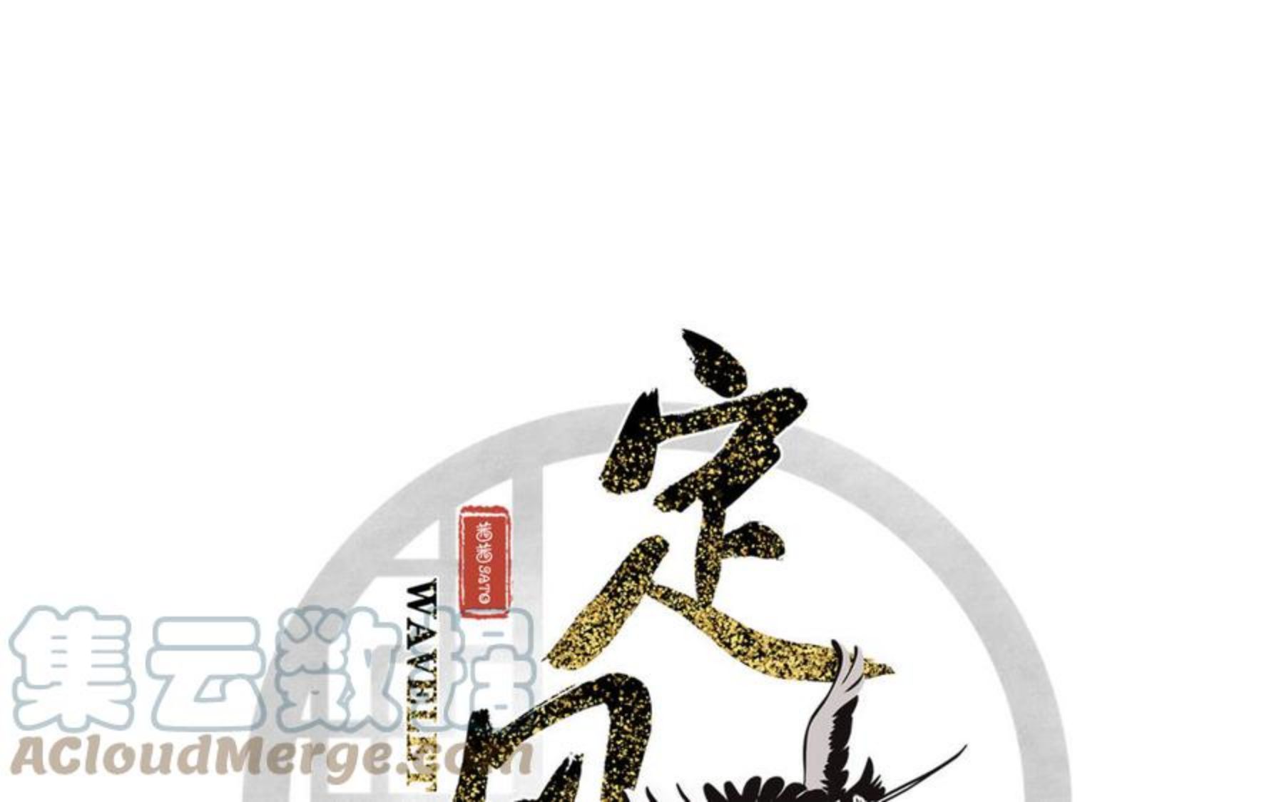 定风波赠杜鹃花翻译漫画,第85话 不如同归于尽5图