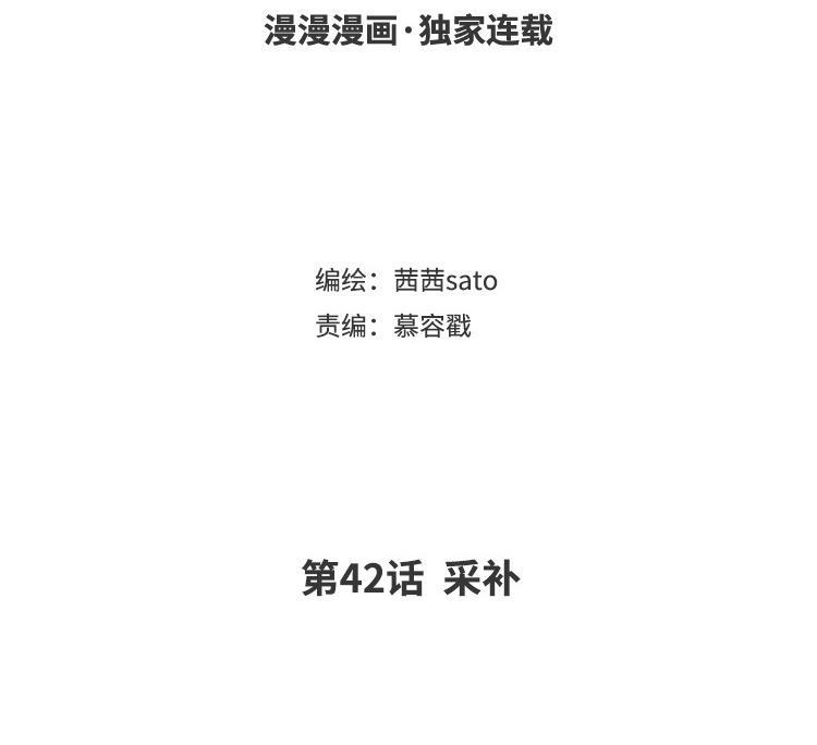 定风波赠杜鹃花翻译漫画,第42话 采补4图