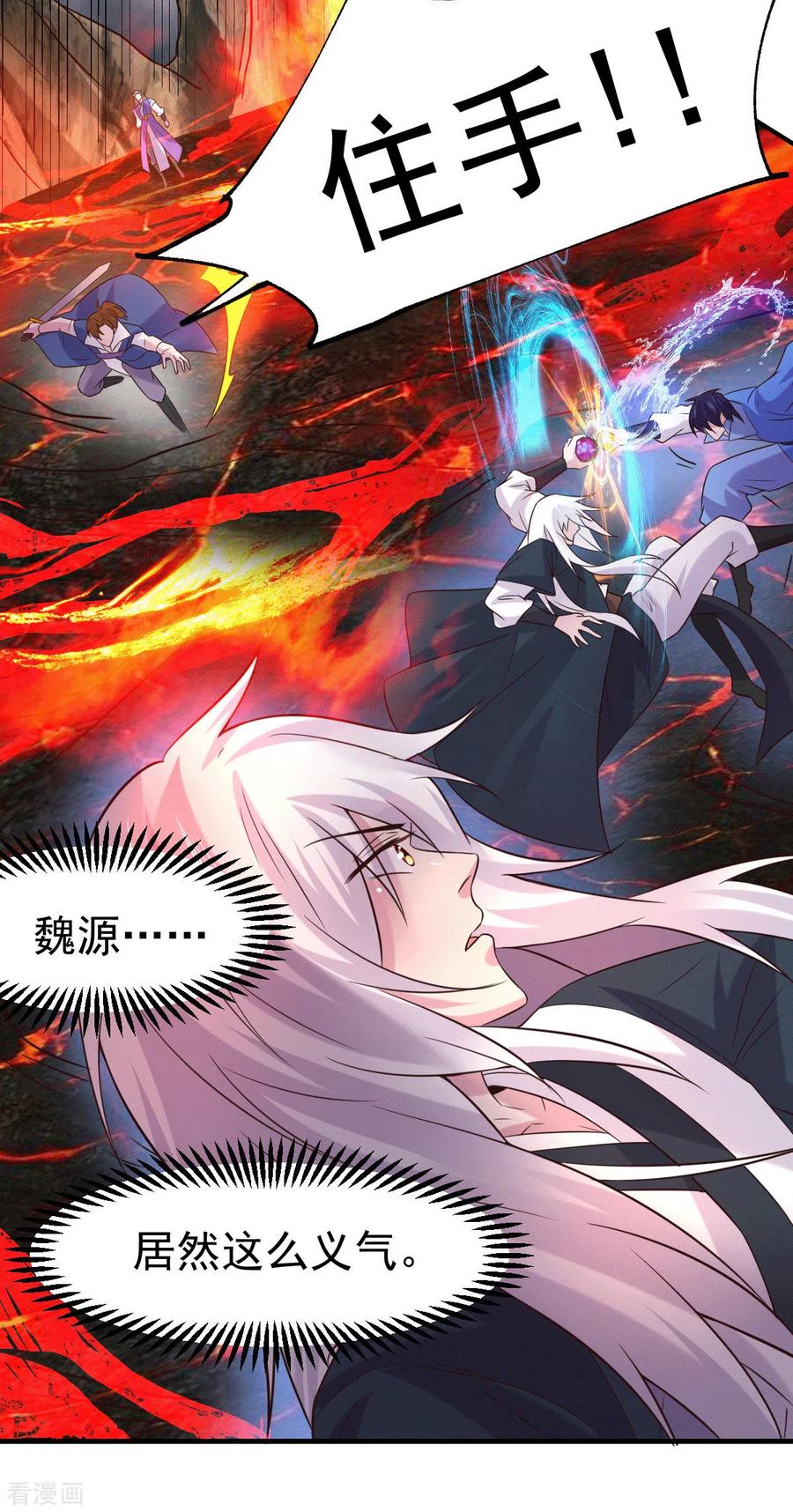 万古龙神75漫画,第108话 我有老婆帮我！4图