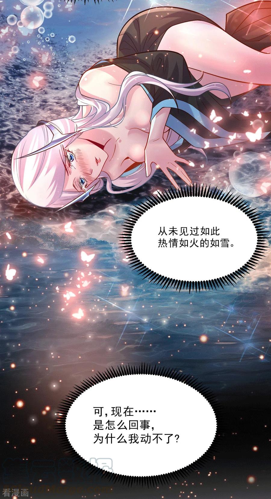 万古龙神漫画叫什么漫画,第113话 你要摸哪？！5图