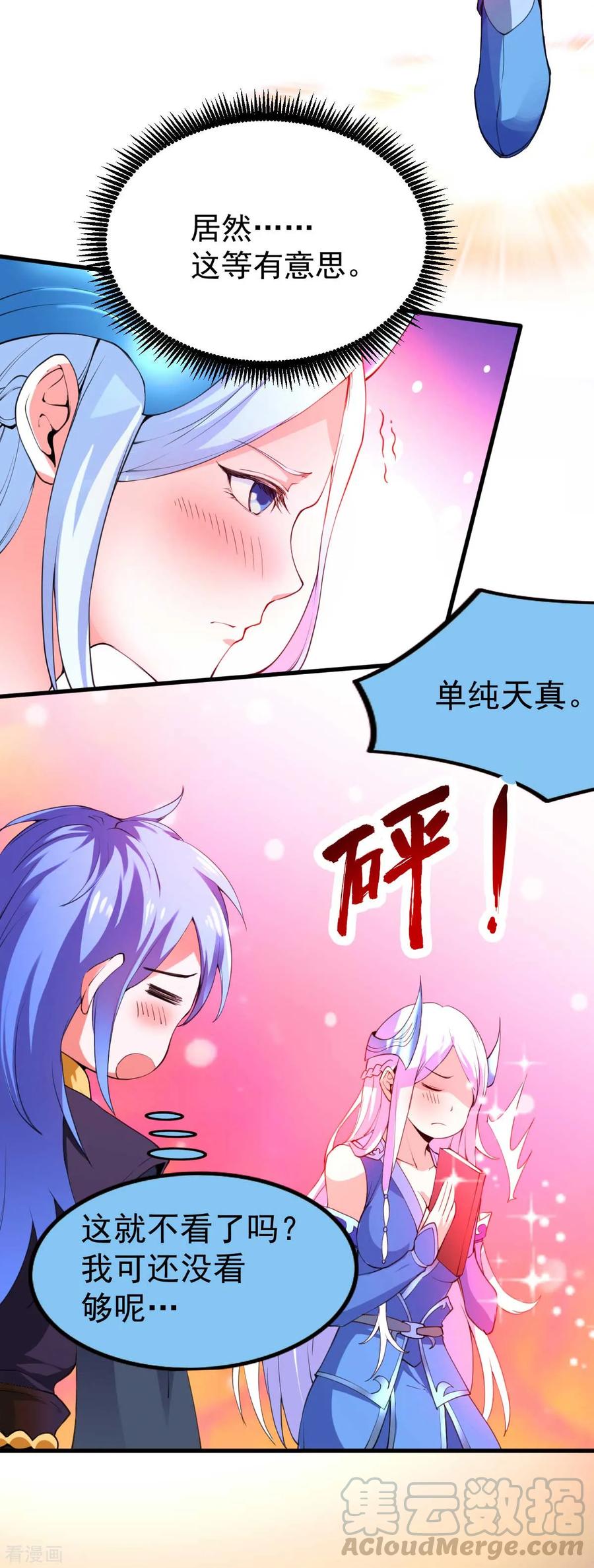 万古龙神59漫画,第26话 你看本子，我看你~3图