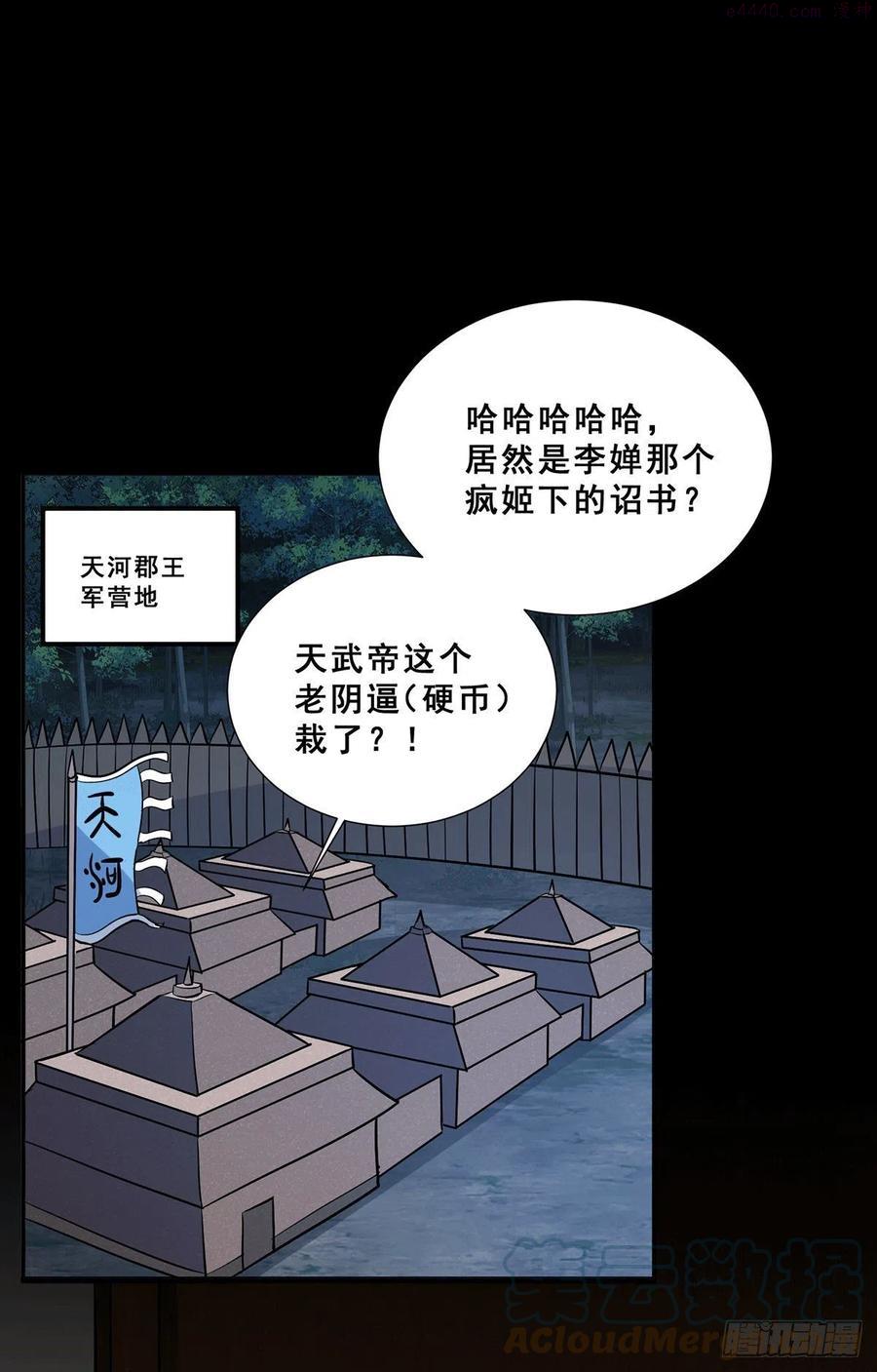 万古龙神19集漫画,第199话 等姐姐回来收拾你5图