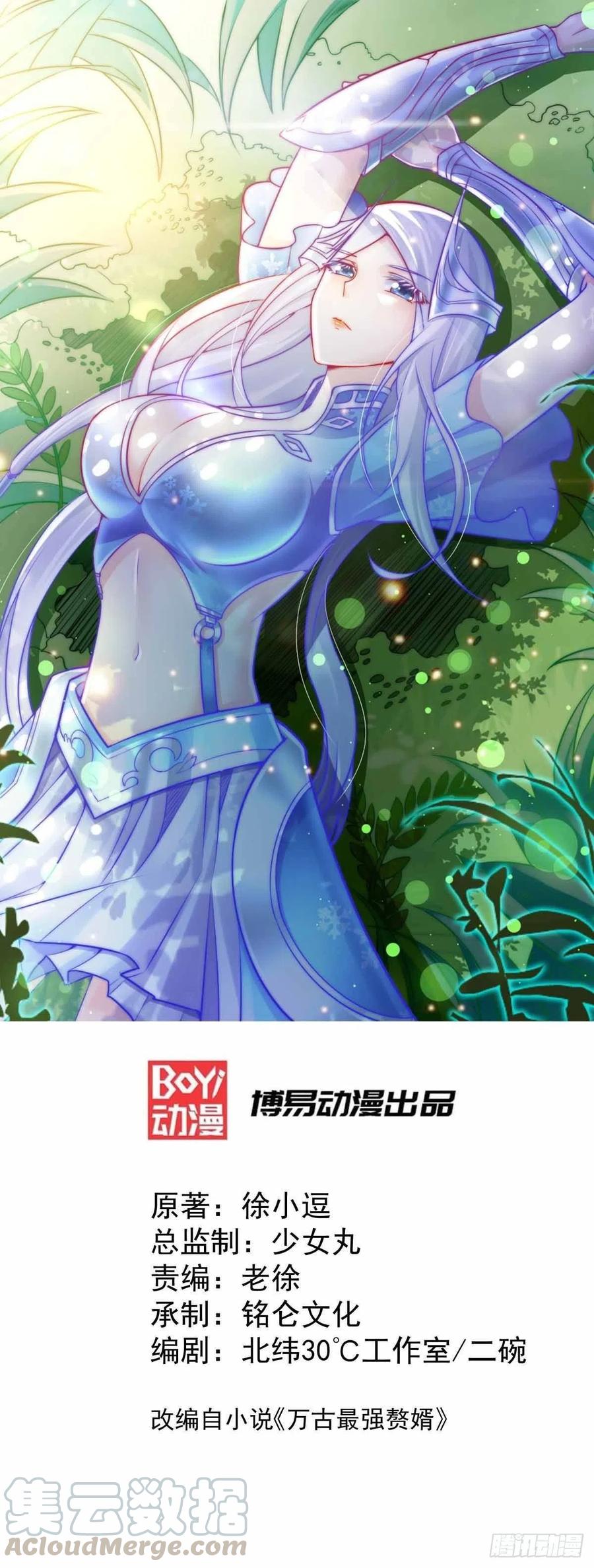 万古龙神第1季动漫漫画,第13话 一品宗师的恐怖（二）1图