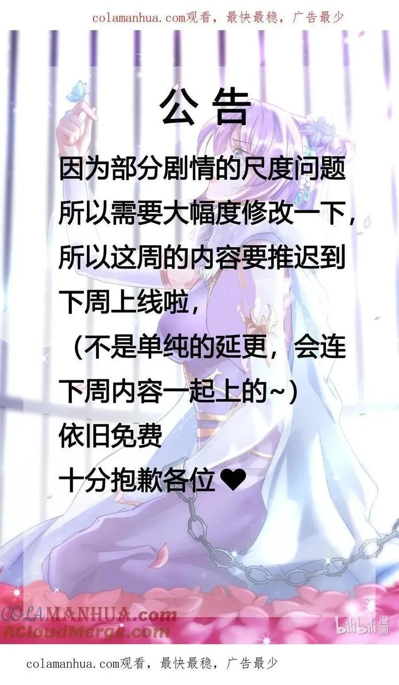 万古龙神小说免费阅读漫画,公告 十分抱歉1图