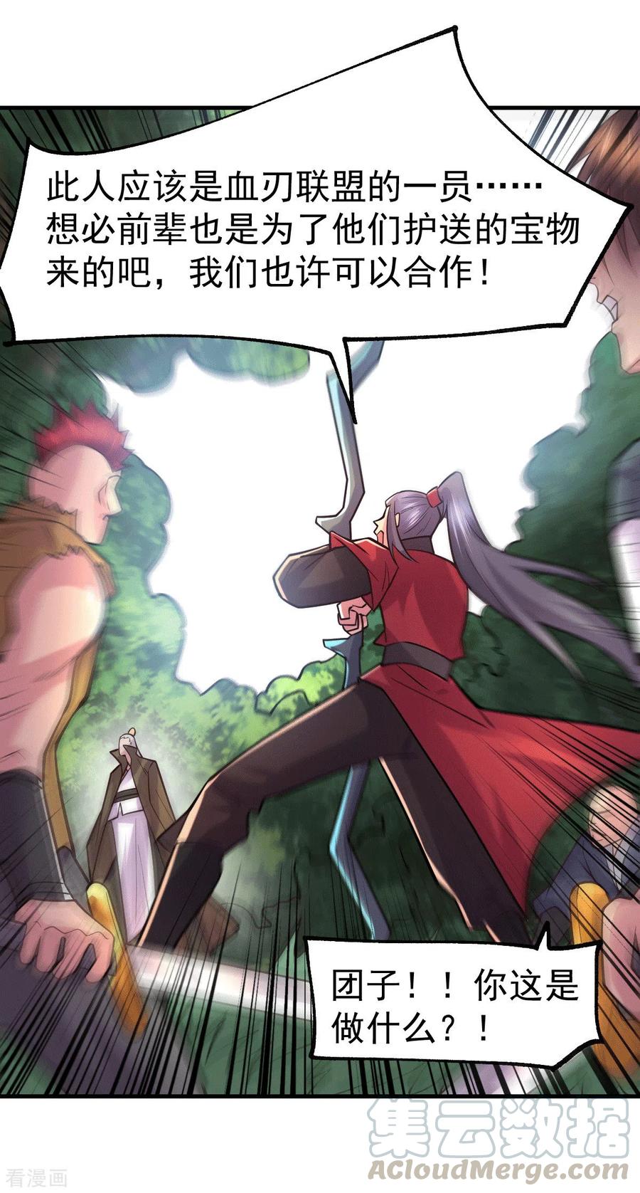 万古龙神19集漫画,第104话 大夏女帝4图