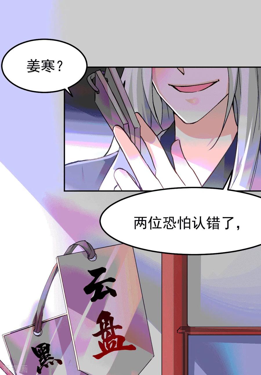 万古龙神198集漫画,第99话 灵魂密宝2图