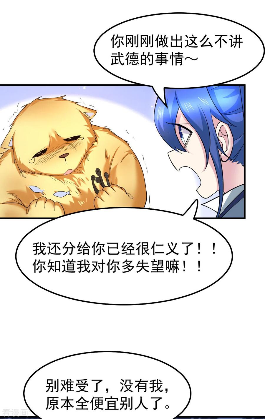 万古龙神198集漫画,第67话 不讲武德？4图